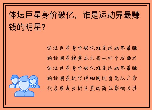 体坛巨星身价破亿，谁是运动界最赚钱的明星？