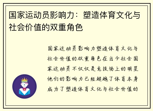 国家运动员影响力：塑造体育文化与社会价值的双重角色